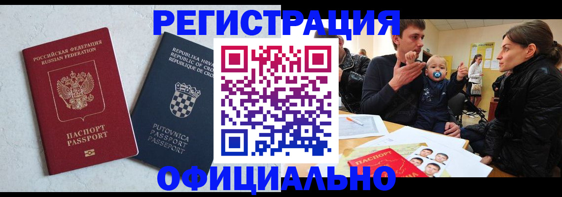 временная регистрация гарантия в Троицке