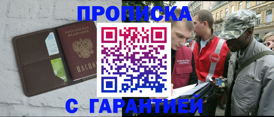прописка для кредита в Троицке