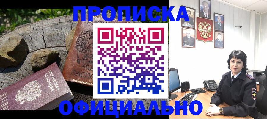 прописка для военкомата в Троицке