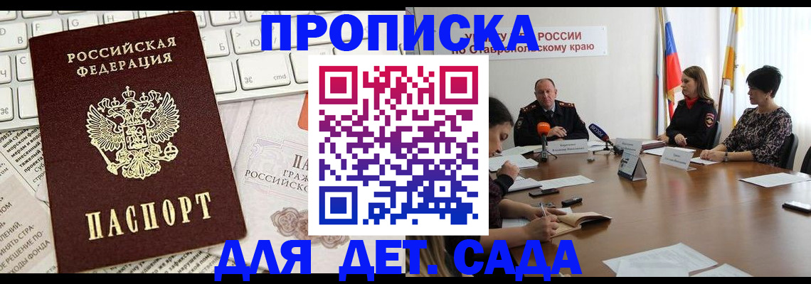 прописка регистрация в Троицке