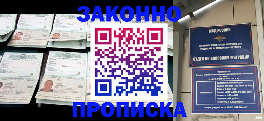 временная регистрация купить в Троицке