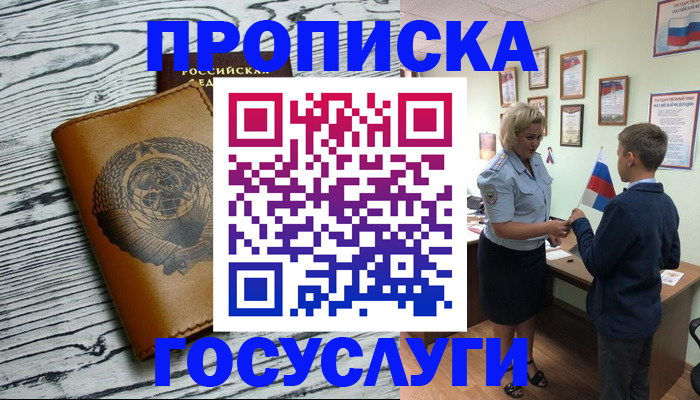 прописка гарантия в Троицке