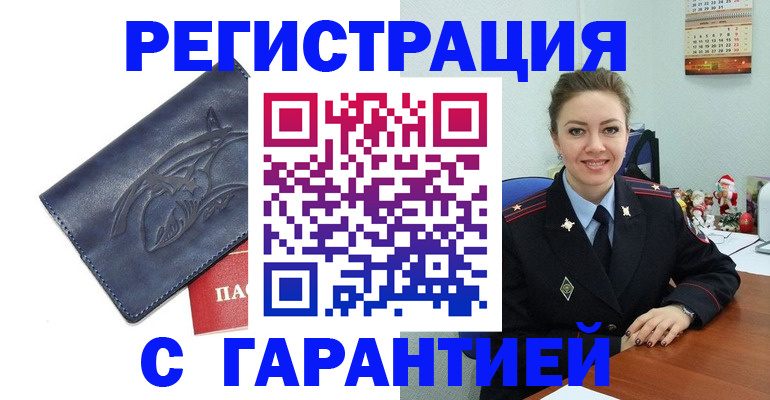 временная прописка в Троицке