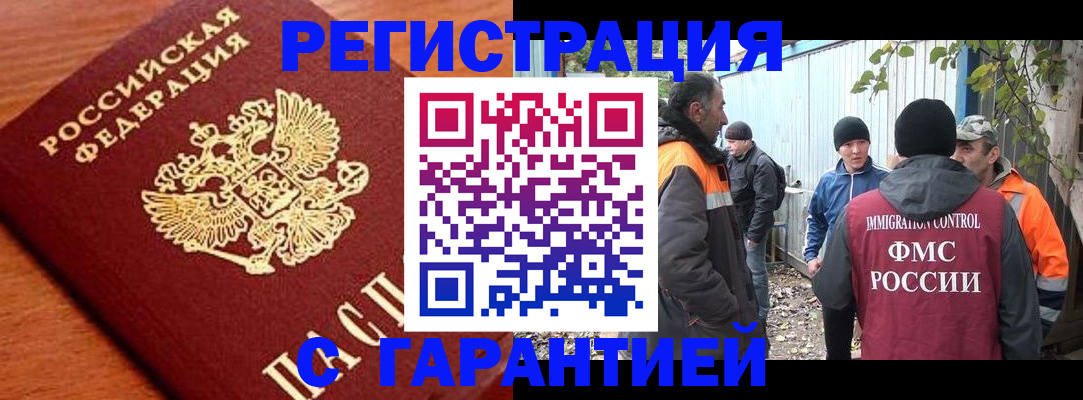 регистрация в Троицке