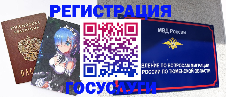 прописка 2025 в Троицке
